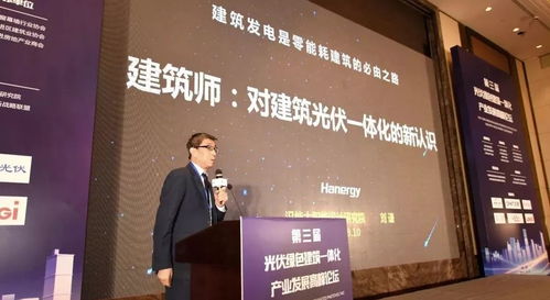 光伏建筑一體化正當(dāng)時(shí)，第三屆高峰論壇為綠色未來(lái)繪制新藍(lán)圖